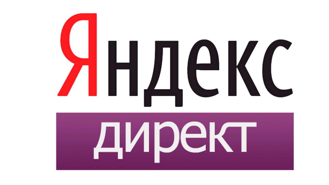 Яндекс.Директ — эффективный инструмент для продвижения бизнеса в интернете